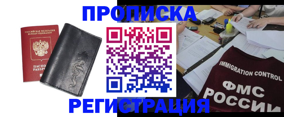 регистрация в Буйнакске