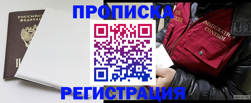 прописка паспорт в Буйнакске